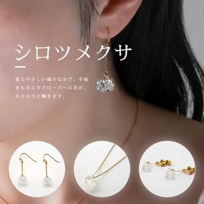 ふるさと納税 古河市 HARIO ネックレス&ピアス シロツメクサ[HAP-C-003][HAP-C-004] _DL09 |  | 01