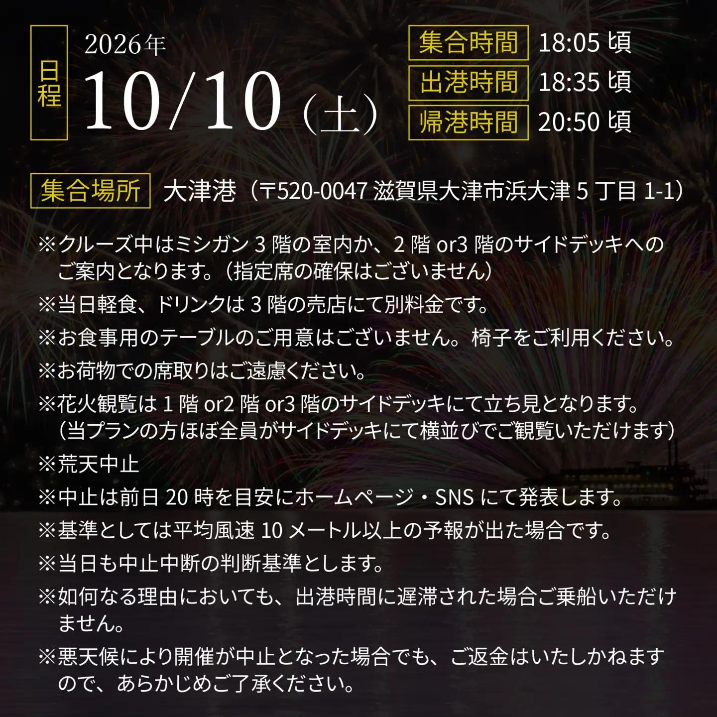 2026年10月10日開催！ミシガン・ライトクルーズ3F（お食事なし）／1名 [NE003]