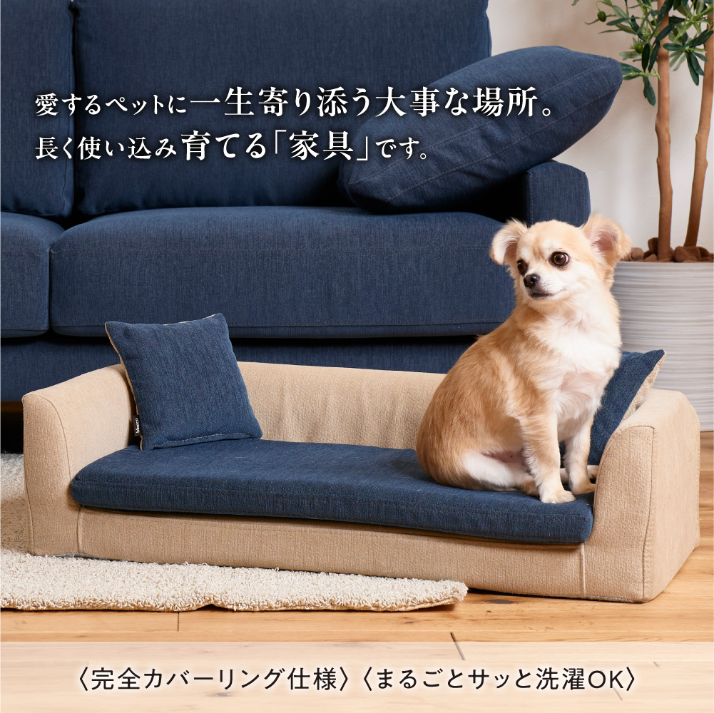 blocco ペット用品 洗えるペット用ソファ（ライトブラウン）｜ブロッコ インテリア 家具 北海道 石狩市_is038-249-000