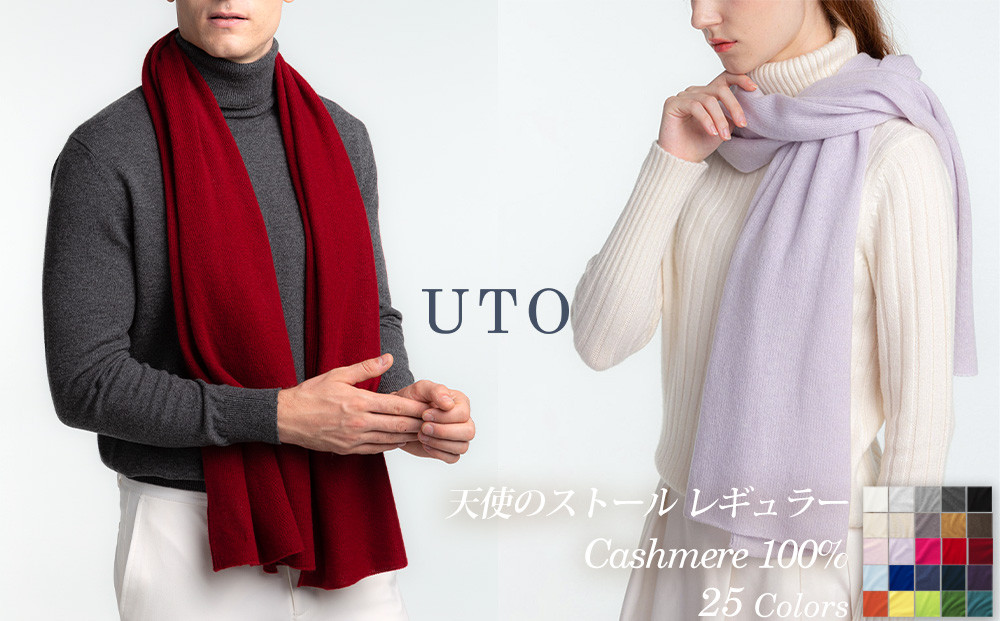 
                  【 UTO カシミヤ 】天使のストール レギュラー サイズ
                