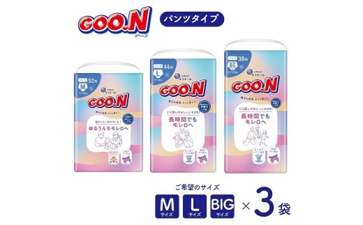 
                  グーン モレ0 エリエール オムツ おむつ パンツ パンツタイプ 52枚 3パック M～BIGサイズ 日用品 消耗品 防災 備蓄品 【四国中央市 日本一 紙のまち】
                