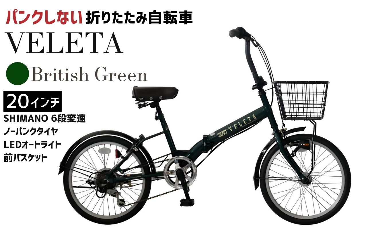 ノーパンク 折りたたみ自転車 20インチ VELETA SHIMANO6段変速 空気入れ不要 前カゴ・LEDライト付 パンクしない｜武田産業 フォールディングバイク 人気返礼品 通勤 通学 三重県 四