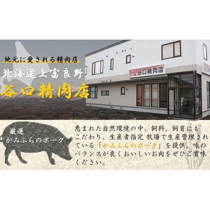 北海道 定期便 4ヵ月 連続 全4回 かみふらのポークを味わうバラエティー定期便 かみふらのポーク 北海道 上富良野 国産 豚 小間切れ バラ ひき肉 ミンチ ロース カレー しゃぶしゃぶ_イメージ2