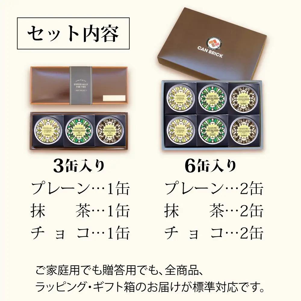 チーズケーキ 缶詰 3種セット（プレーン・抹茶・チョコ） 缶詰
