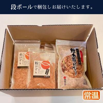 ふるさと納税 焼津市 かつお節屋のけずり詰め合わせ7点セット(a11-142) |  | 03
