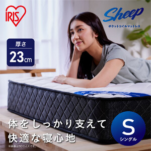マットレス ポケットコイルマットレス PMTS23H-S ホワイト 　 一人暮らし ひとり暮らし 　 　 　 家具 インテリア