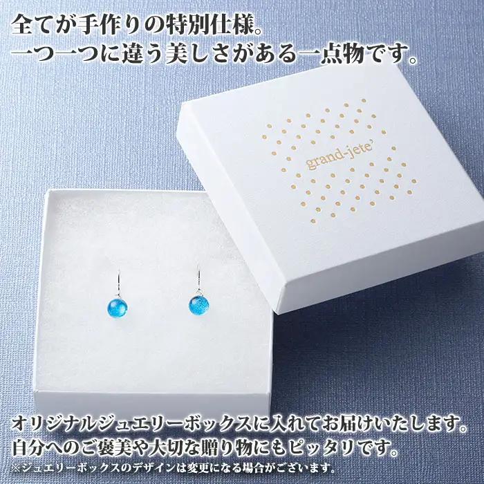 ジュエリー ピアス アクセサリー 湖水 ガラス細工 ハンドメイド 手作り 北海道 弟子屈町 2467