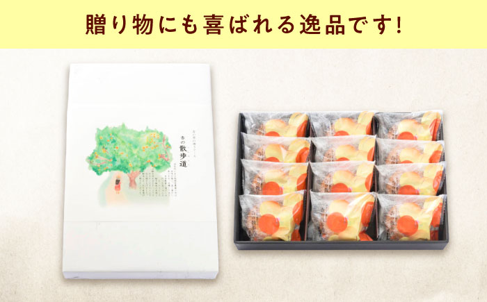 お菓子 杏の散歩道（12入） おやつ 菓子 お茶 スイーツ 広島県福山市/有限会社勉強堂 [BAFL061]