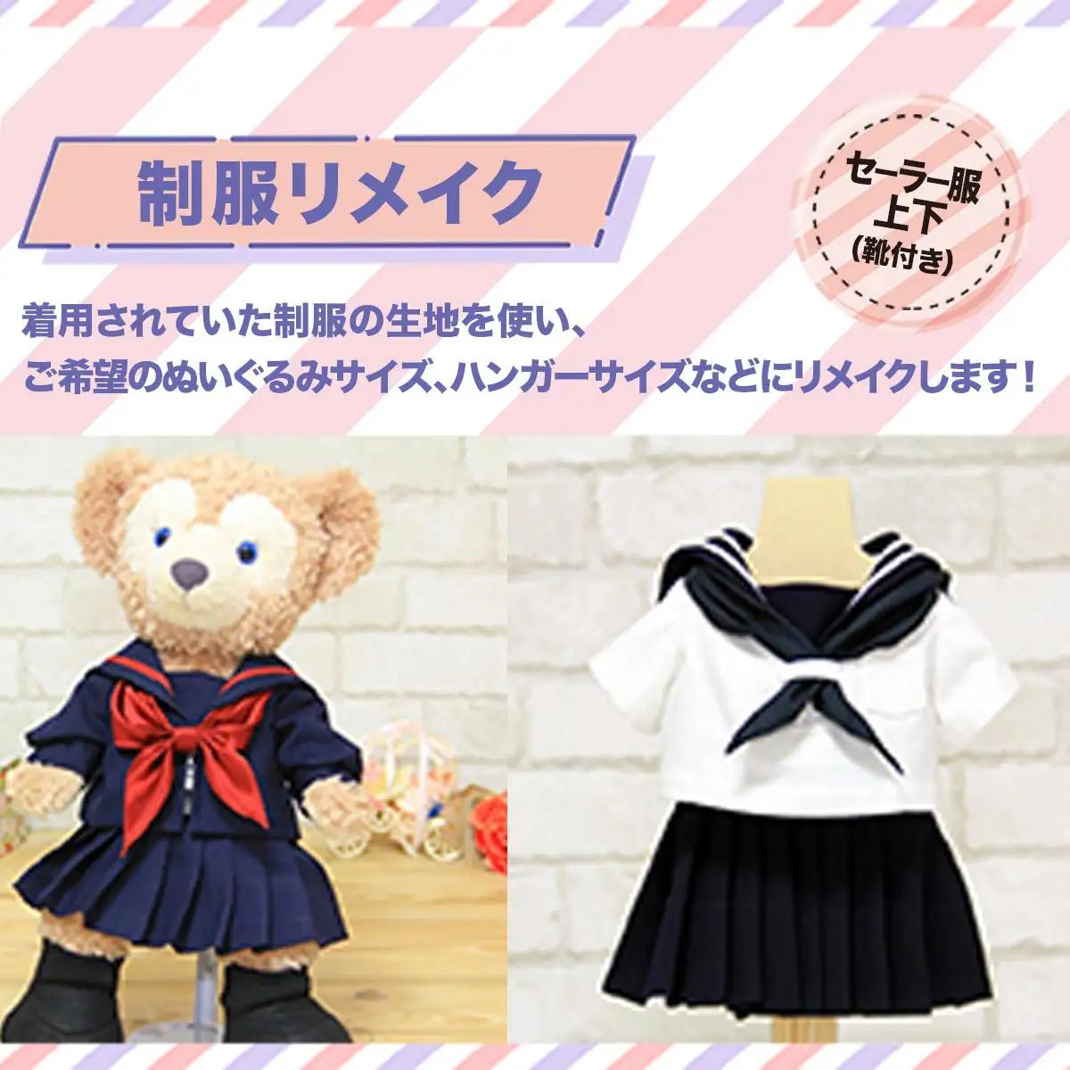 制服リメイク　セーラー服上下(靴付き)　KZ002 