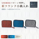 【ふるさと納税】LUEGO URIBOU ウリボウ 新ラウンド小銭入れ 革 小物 財布 職人 ハンドメイド お祝い 贈り物 ギフト プレゼント 山形県 新庄市 F3S-1074