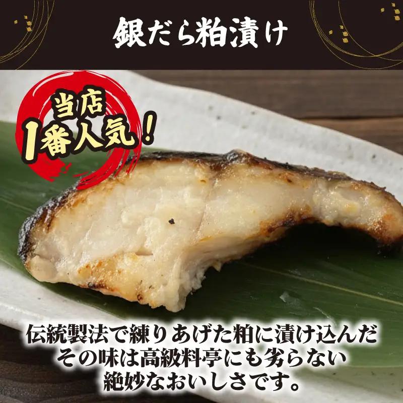 銀だらの粕漬け＆西京漬けセット 10枚入り 銀鱈