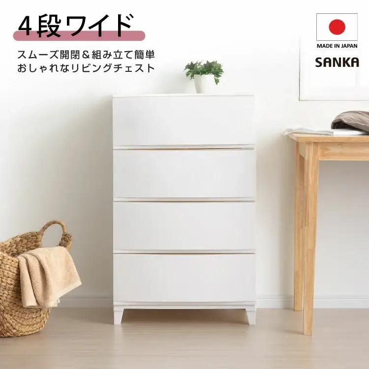 収納チェスト ルームスワイドシェード 544 4段 ホワイト リビングチェスト 新生活 一人暮らし