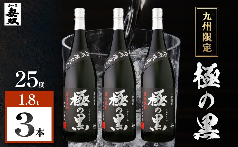 
                  極の黒 芋焼酎 25度 1800ml×3本　K377-012_02
                