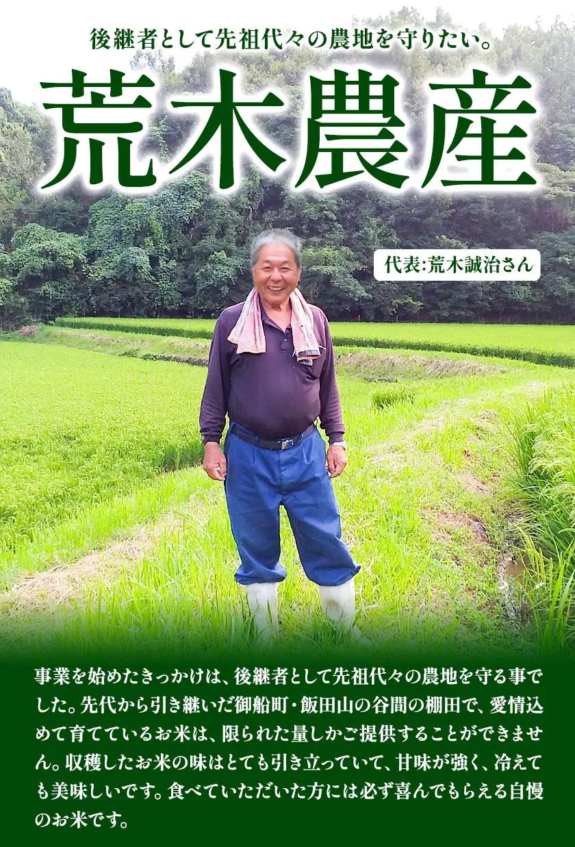 米 お米 こめ 荒木さんちのお米 5kg 荒木農産《30日以内に出荷予定(土日祝除く)》