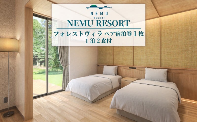 
                  NEMU RESORT フォレストヴィラ ペア宿泊券  ( 1泊2食付 )  / ネム リゾート 伊勢志摩 伊勢 志摩 旅行 旅行券 宿泊 宿 チケット ペア宿泊券 ヴィラ 1泊2食 泊まる サウナ 自然 コテージ 夫婦 ファミリー カップル 個室 貸切 三重県
                