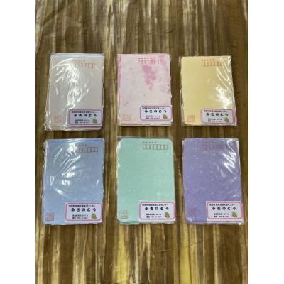 ふるさと納税 南部町 【障がい福祉事業のために】手すきはがき　色無地　6色　5枚セット(計30枚)