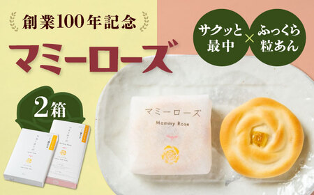 【お中元対象】和菓子 マミーローズ 2箱セット（10個入り・8個入り） 広島県福山市/株式会社三河屋 まんじゅう 饅頭 お菓子 菓子 洋菓子 個包装 [BADJ005]