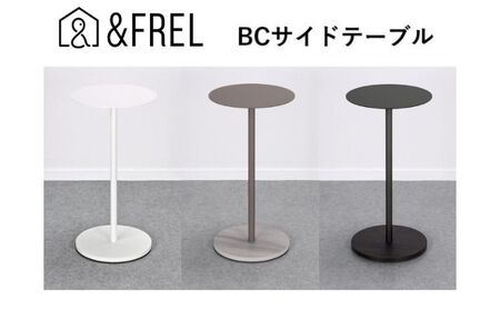 【＆FREL】BCサイドテーブル  直径32cm 高さ62cm グレージュ