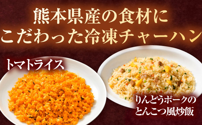 【全6回定期便】熊本県産 こだわり炒飯 バラエティセットA 計4.6kg(230g×20袋) / 冷凍食品 米飯 チャーハン 熊本県  惣菜 菊陽町【ユーユーフーズ株式会社】 [BHCS036]