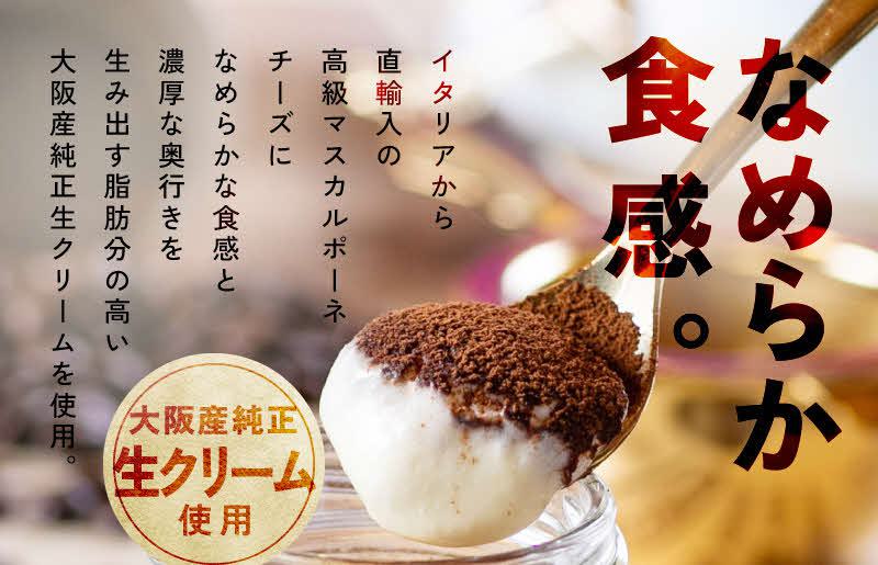 日本一なめらかティラミス 6個セット（プレーン2個/チョコレート2個/抹茶1個/黒ごま1個）【スイーツ デザート 瓶 御歳暮 お歳暮 ギフト 記念日 プレゼント 贈り物】 010B1117