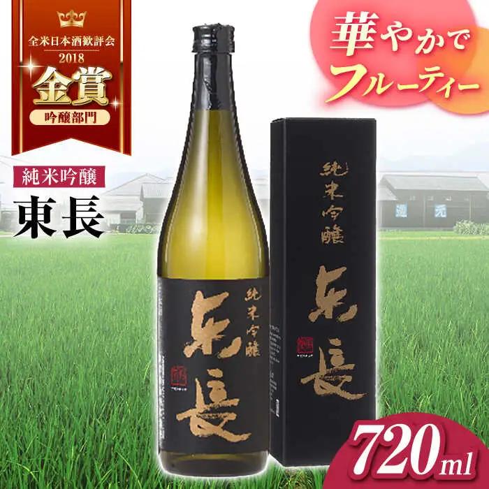 日本酒 純米吟醸東長 NAH082 日本酒