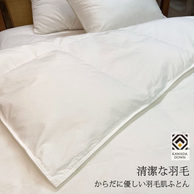 羽毛肌掛け布団ダブル 春～秋用 清潔な羽毛 通気性のある超長綿80サテン 呼吸する羽毛肌掛け布団
