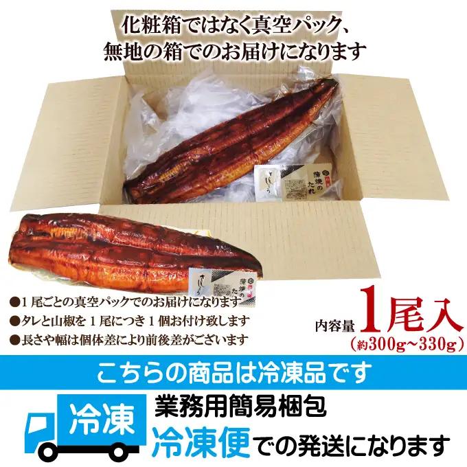 うなぎ 訳あり 蒲焼き 1尾 計300g以上  【うなぎ】【ho1684】