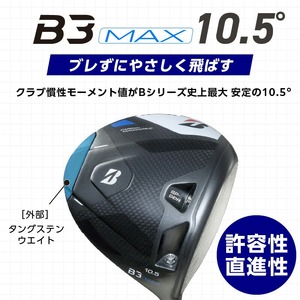 B3MAX DRIVER（SPEEDER NX GOLD　50モデル）_ロフト 10.5 _ ブリヂストン ゴルフ クラブ ドライバー B3 マックス スピーダー ゴールド モデル ロフト ゴルフ用品