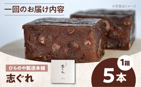 和菓子【全3回定期便】「志ぐれ」【毎月1箱】和菓子[AGBM074]
