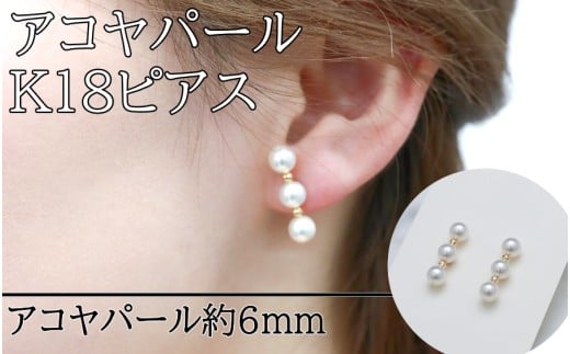 K18 アコヤパール ピアス 真珠ピアス パールピアス アクセサリー あこや真珠ピアス k18 ピアス アコヤ真珠 真珠ジュエリー 95-01