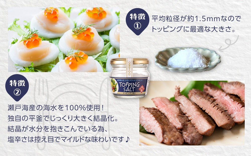 【全2回発送】日本海水　海の恵みセット（【1回目】はクラフト発泡酒「９１０」330 ml × 2本 【2回目】はトッピングソルト70g × 12個　をお届け）