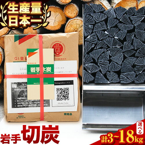 【九戸産】切り炭　6kgパック