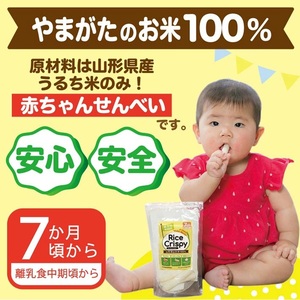 SA2824　ライスクリスピー(赤ちゃんせんべい)　8袋
