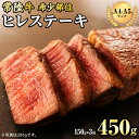 【ふるさと納税】 【 常陸牛 】 希少部位 ステーキ（ ヒレステーキ ）150g×3枚 ブランド牛 ヒレ肉 ヒレ 牛肉 お肉 焼肉 焼き肉 バーベキュー BBQ ステーキ 黒毛和牛 和牛 国産黒毛和牛 国産牛