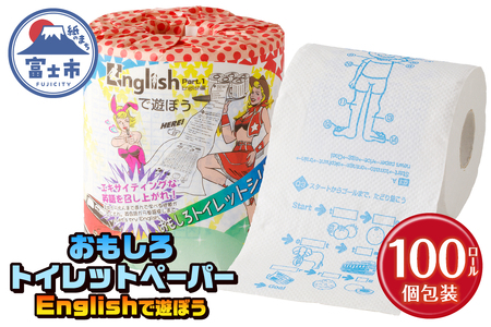 おもしろ トイレットペーパー Englishで遊ぼう ダブル 100ロール 個包装 再生紙100％ リサイクル 英語 勉強 大容量 日用品 日用雑貨 消耗品 備蓄 防災 静岡県 富士市 [sf001-103]