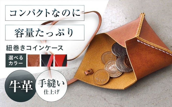 
            【選べるカラー】紐巻きコインケース 財布 コインケース メンズ レディース 本革 コンパクト 財布 コインケース メンズ レディース 本革 コンパクト ギフト プレゼント 大阪府高槻市/KAKURA [AOBI020,021,022]本革 牛革 レザー 上質 高級感 シンプル おしゃれ 耐久性 耐摩耗 ビジネス用 メンズ レディース ギフト 贈答用 プレゼント コンパクト 収納便利 革小物
          