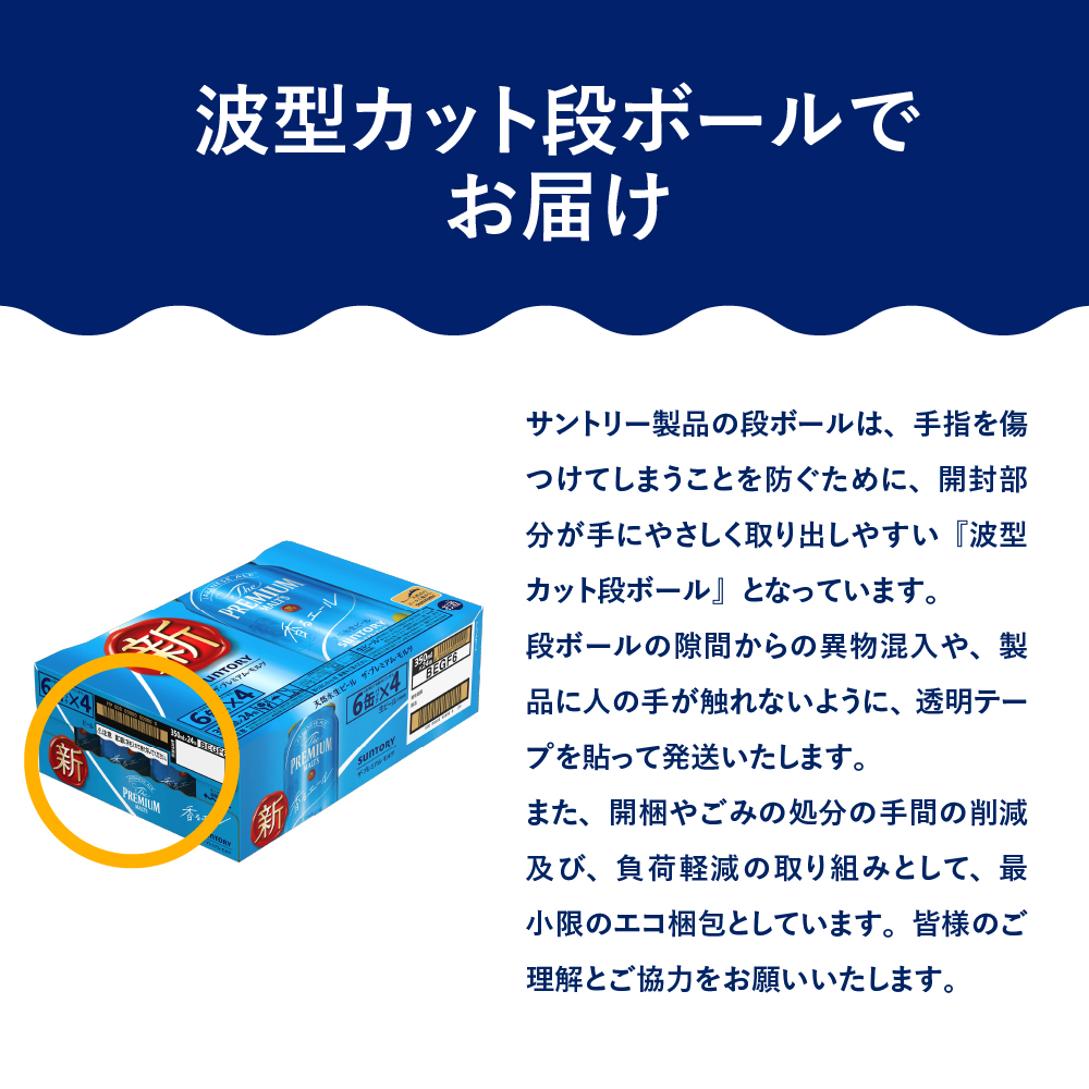 ビール ザ・プレミアムモルツ 【香るエール】プレモル 350ml × 24本 【サントリー】※沖縄・離島地域へのお届け不可