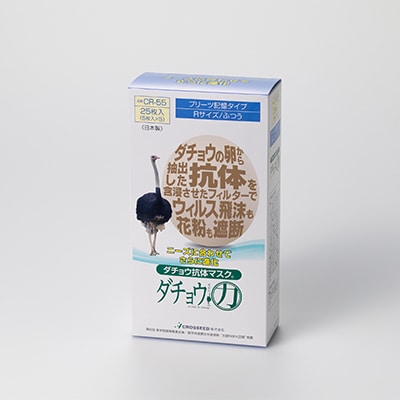 ダチョウ抗体マスクCR-55(25枚入り/ふつうサイズ)×1箱【精華町】