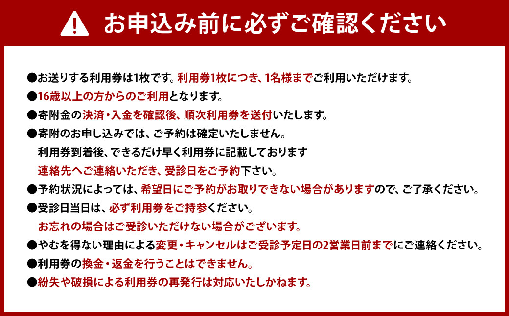 日帰り人間ドック利用券（C型肝炎検査付き） ／ 病院 病気 早期発見 東京都