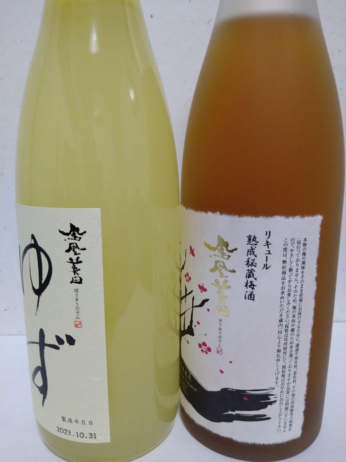 鳳凰美田ゆず・鳳凰美田梅酒セット 720ml×2本