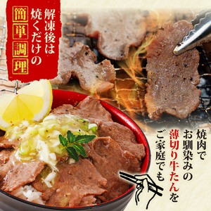 訳あり 特製塩だれ 薄切り 牛たん 420g | 牛タン タン肉 焼肉 焼き肉 BBQ 不揃い 切り落とし カット済み お取り寄せ 小分け タン先 タン中 牛タン キャンプ 冷凍 牛たん おかず 惣