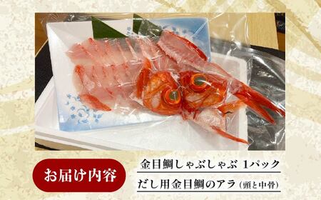 金目鯛 しゃぶしゃぶ 銚子釣りきんめ つりきんめ ｷﾝﾒ ｷﾝﾒ ｷﾝﾒ ｷﾝﾒ ｷﾝﾒ 魚華