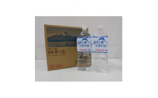 
ミネラルウォーター　富士山麓四季の水 2L×12本(軟水)【1253755】
