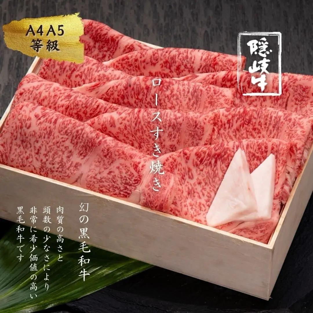 隠岐牛 ロース 600g A5 すき焼き ロース
