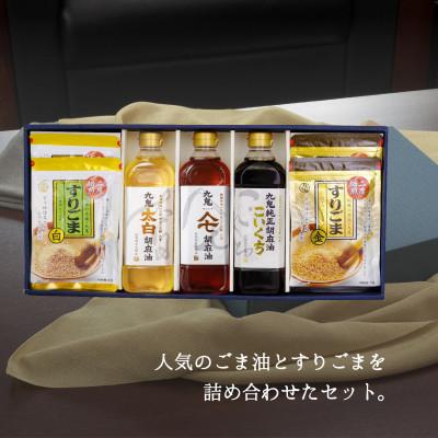 ふるさと納税 四日市市 九鬼ごま油三本+すりごまセット