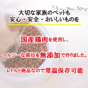 ペットごはん 鶏肉 レトルト 3袋 犬 猫 ペットフード 小分け 常温保存 防災 グッズ 国産 むね肉 ずり ささみ 徳島県産