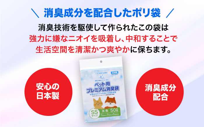 おむつ、生ゴミ、ペットのフン処理におすすめ！ペット用プレミアム消臭袋【袋】SSサイズ15冊（50枚入/冊）　愛媛県大洲市/日泉ポリテック株式会社 [AGBR031]ゴミ袋 ごみ袋 ポリ袋 エコ 無地 