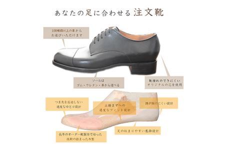 No.084 足に合わせるご注文靴　パターンオーダーチケット