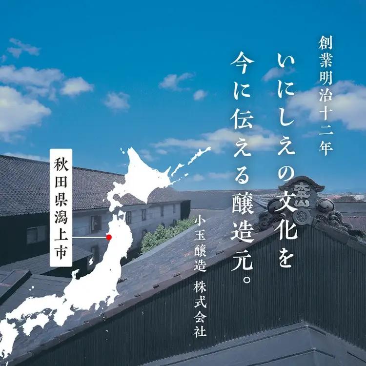 大平山 6種呑みくらべセット【小玉醸造】
