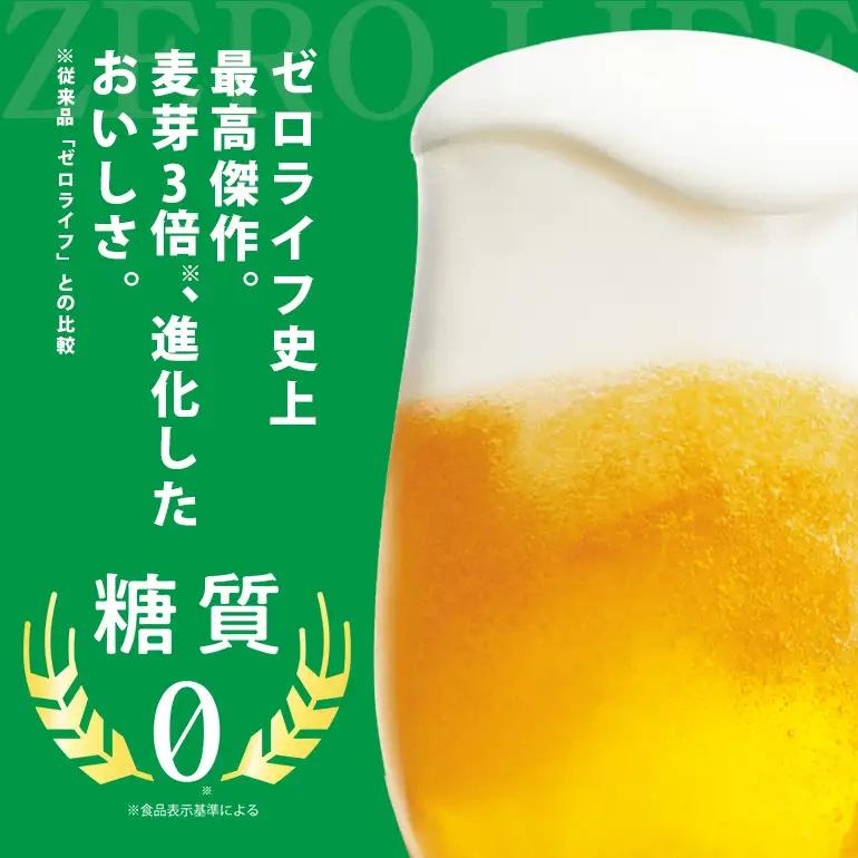 オリオンゼロライフ(350ml×24缶)1ケース 沖縄 リキュール 発泡性 ビール BEER orion ゼロライフ お酒 酒 缶ビール 地ビール オリオン クラフトビール 沖縄ビール アルコール 4